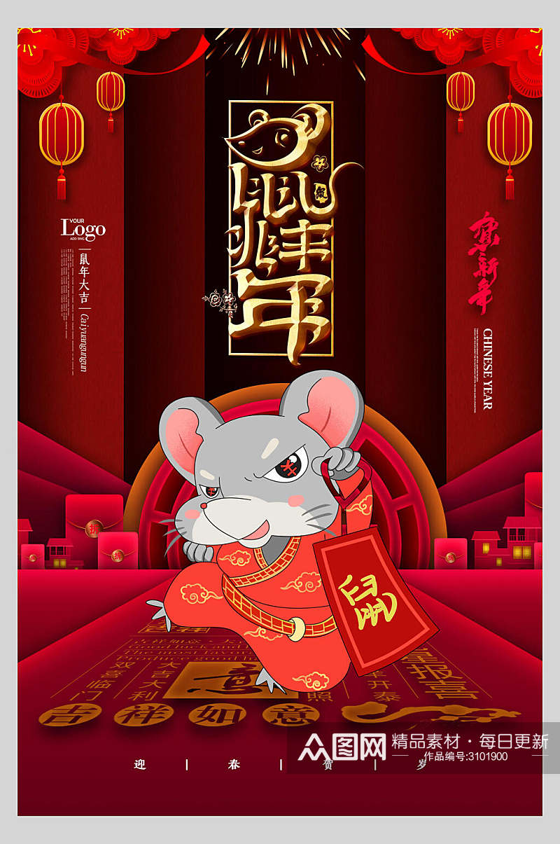 中国风创意鼠年吉祥如意海报素材