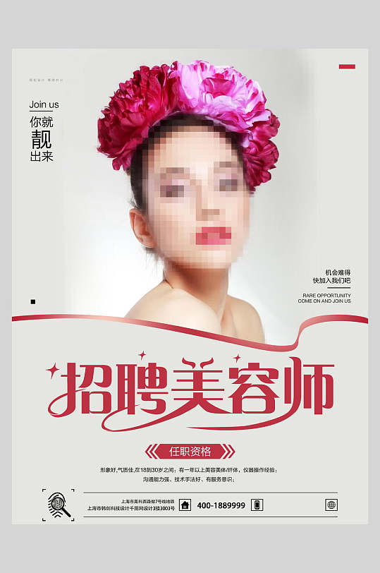 招聘美容师美发海报
