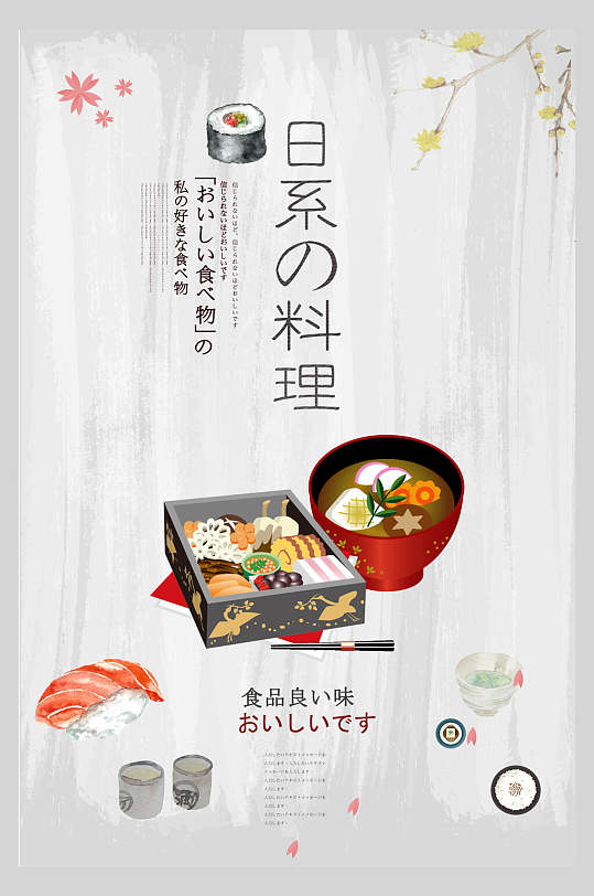 极简日式料理美食海报