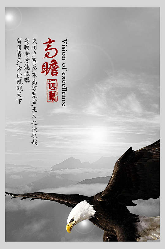 高瞻远瞩创意高端灰色企业文化海报