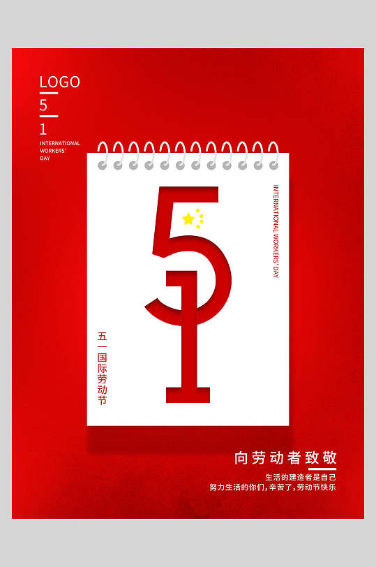 极简劳动节快乐传统节日海报