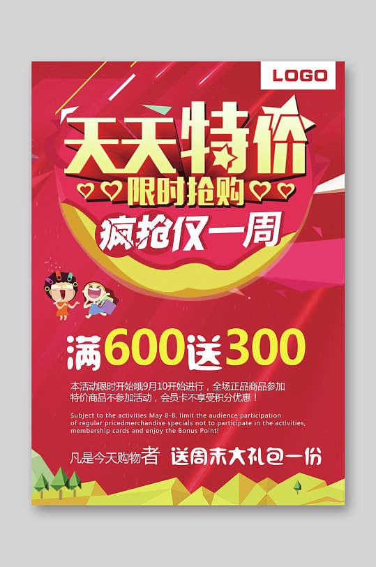 抢购传单图片-抢购传单素材-抢购传单模板下载-众图网