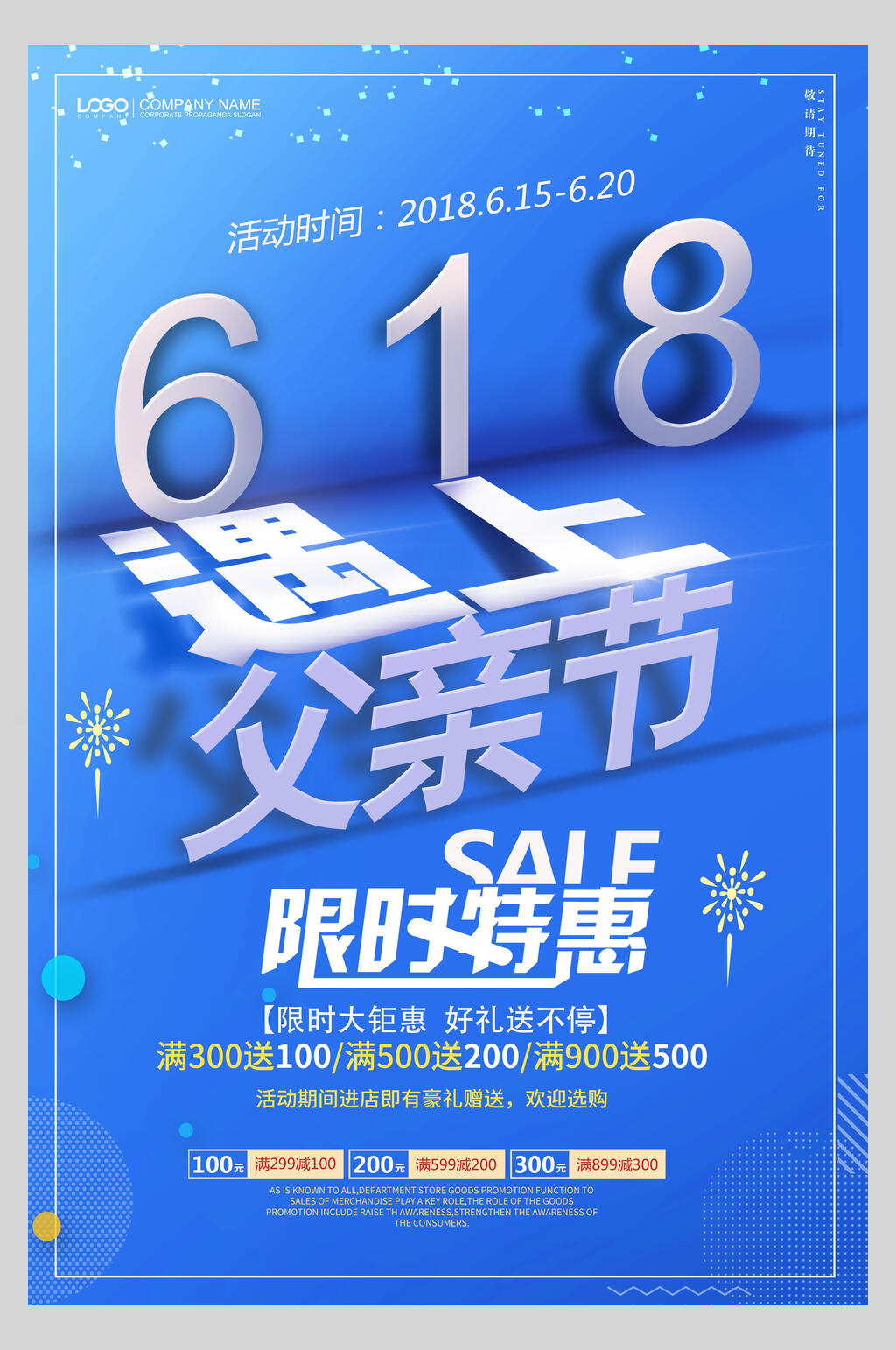 蓝色六一八遇上父亲节促销海报素材