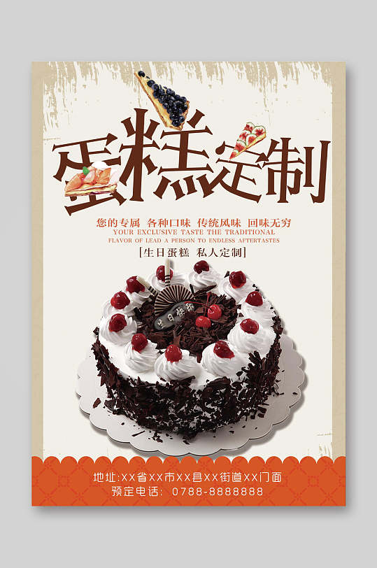私人定制生日蛋糕宣传单