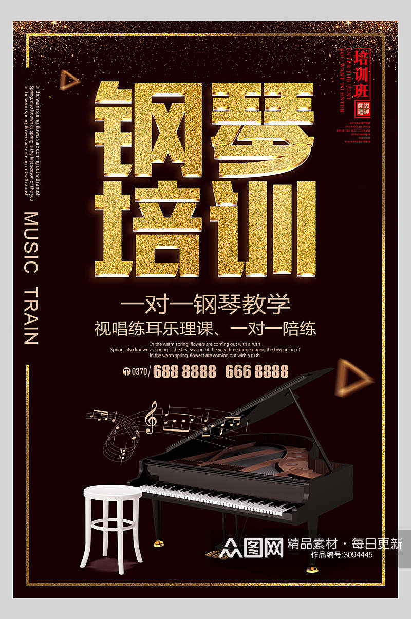 钢琴招生教学培训宣传海报素材