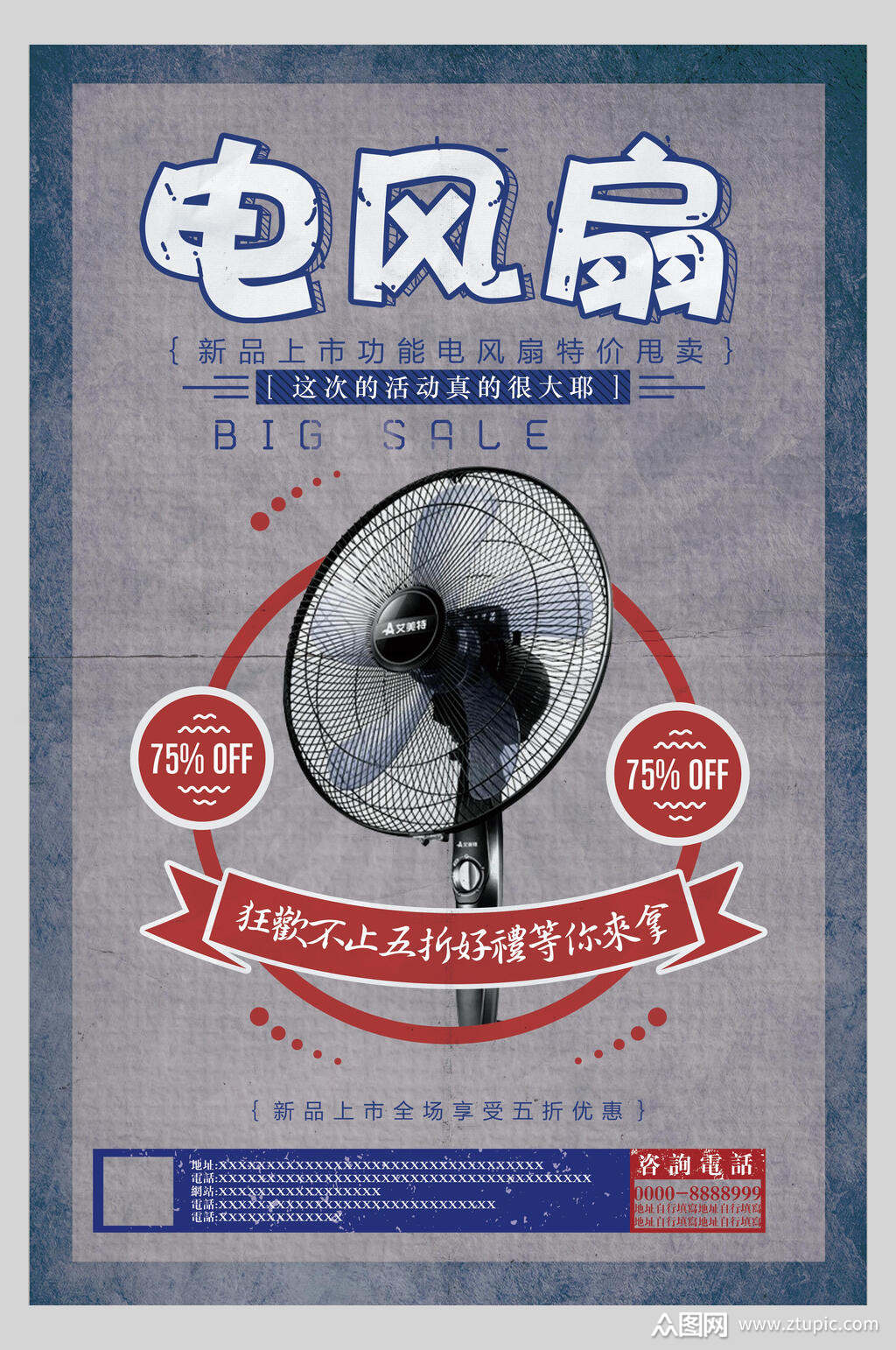 复古风电风扇电器海报素材