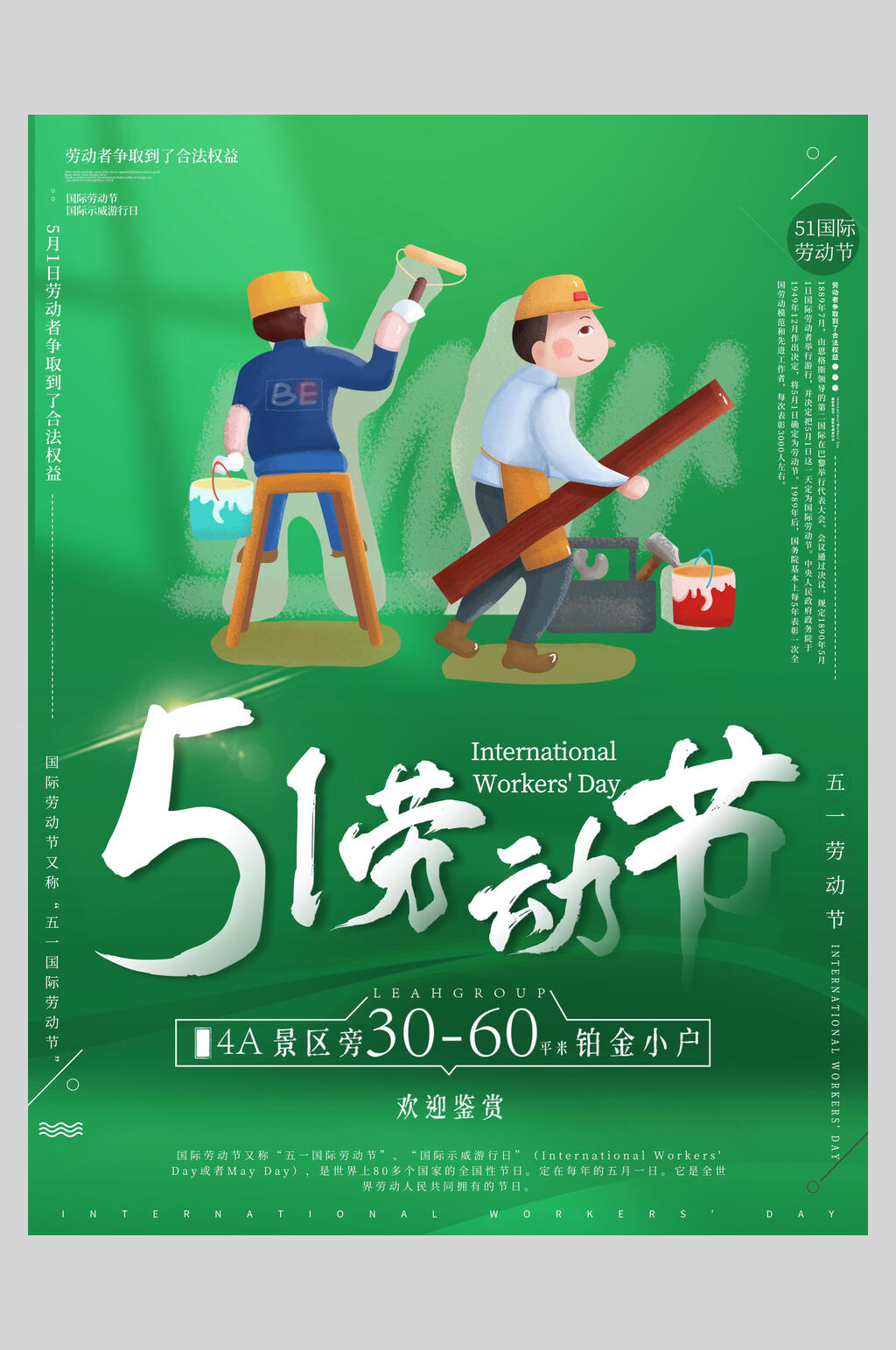 绿色劳动节快乐节日海报素材