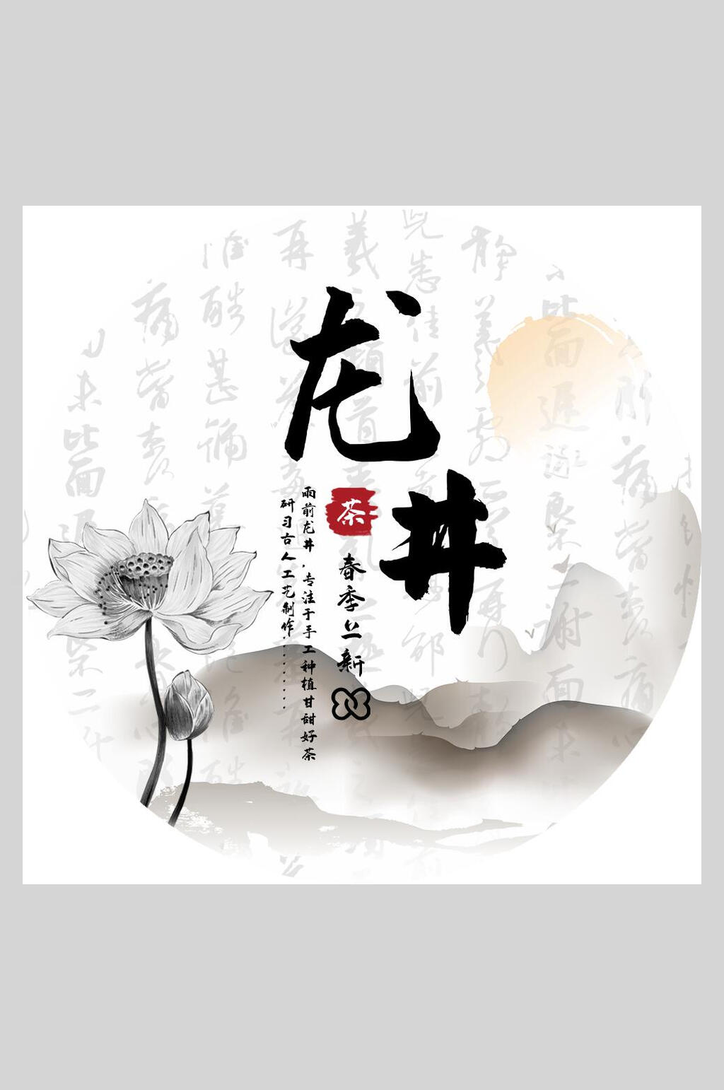 龙井高端大气茶饼插画包装纸设计素材