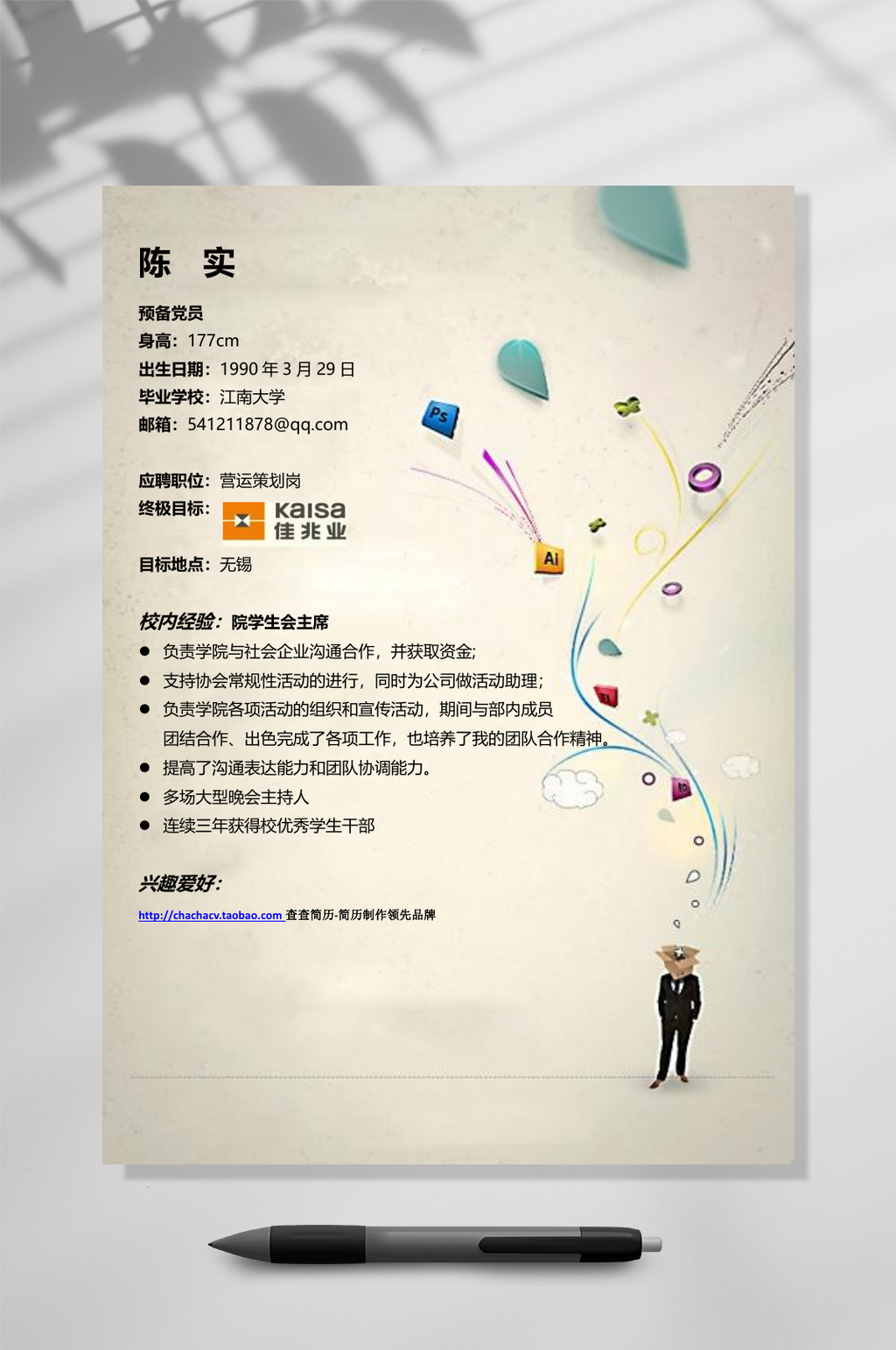 中国风个性简历WORD素材