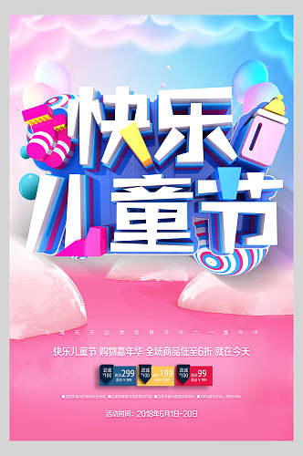 粉蓝色快乐六一儿童节传统佳节海报