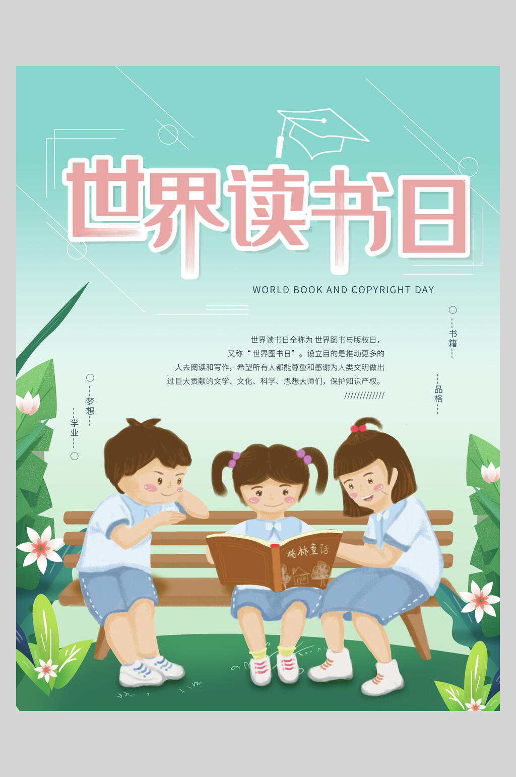 幼儿读书宣言海报图片