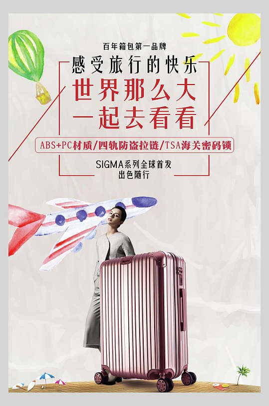 简约创意世界那么大行李箱宣传海报