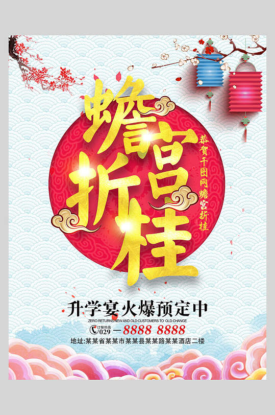 中国风蟾宫折桂教师节感谢师恩海报