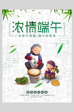 浓情端午节粽子美食海报