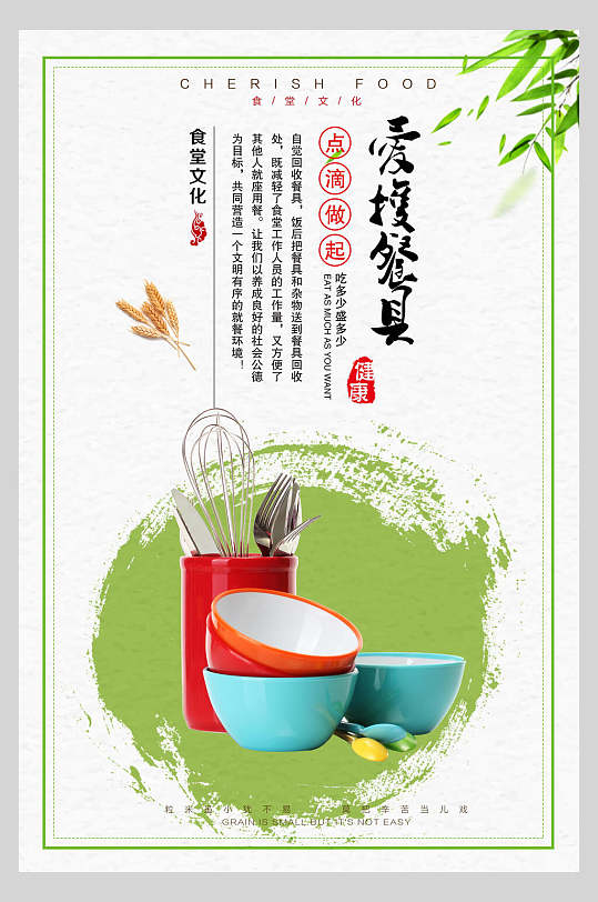 清新绿色爱护餐具食堂文化标语宣传挂画海报