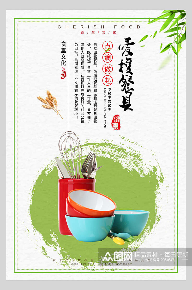 清新绿色爱护餐具食堂文化标语宣传挂画海报素材