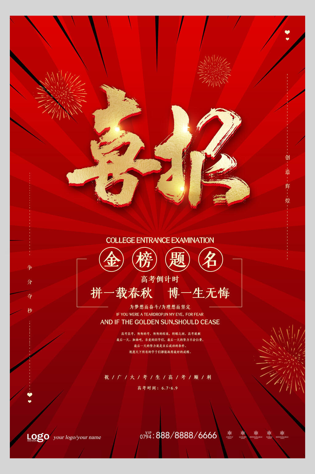 金榜题名荣誉贺喜红色风格海报素材