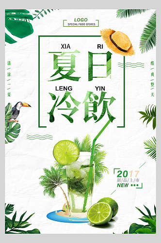 清新植物夏日饮品冷饮美食宣传海报