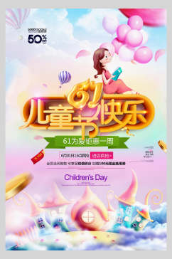 炫彩儿童节快乐传统佳节海报