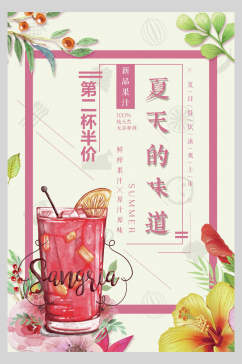 水彩夏日饮品美食宣传海报