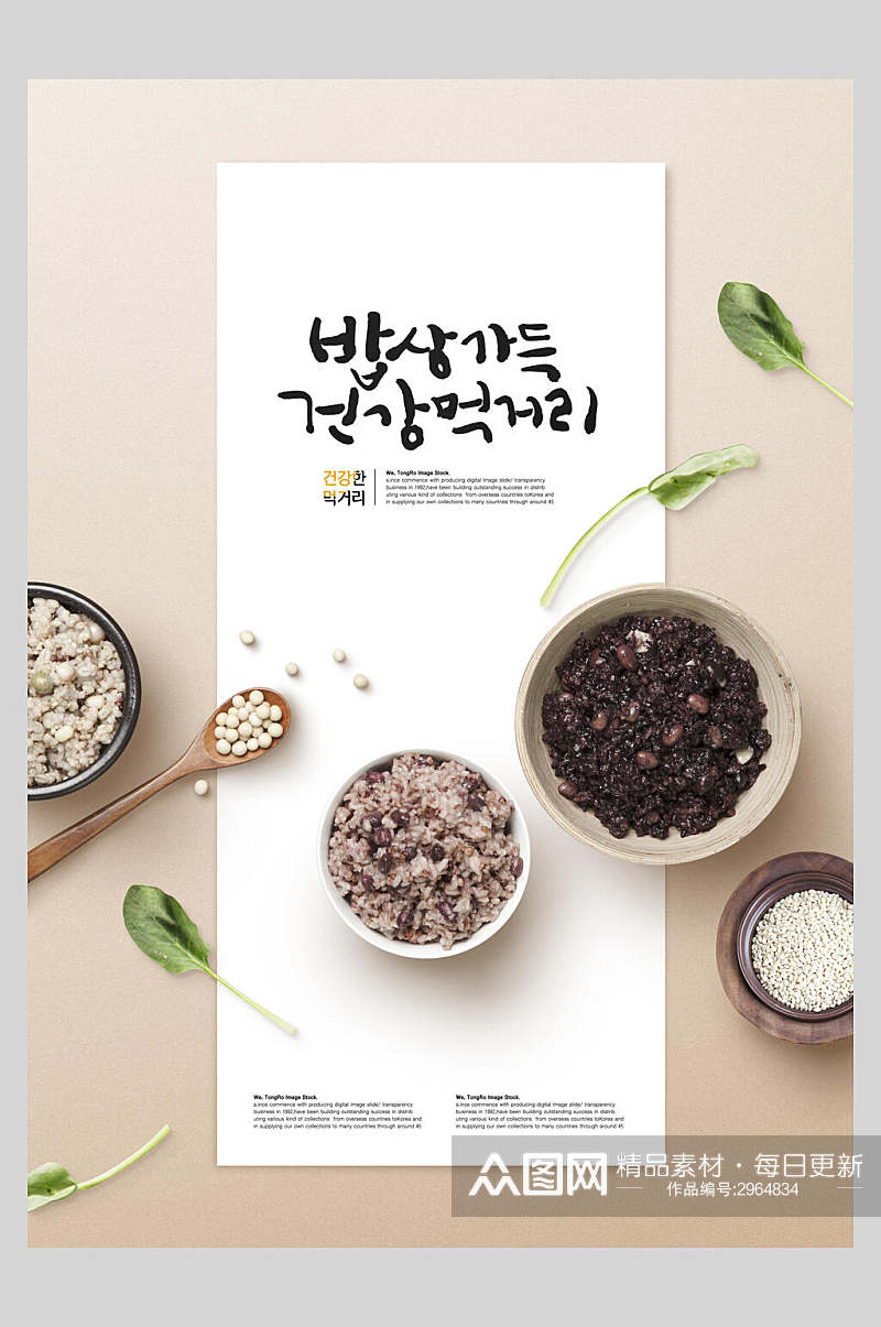 清新健康韩国美食海报素材