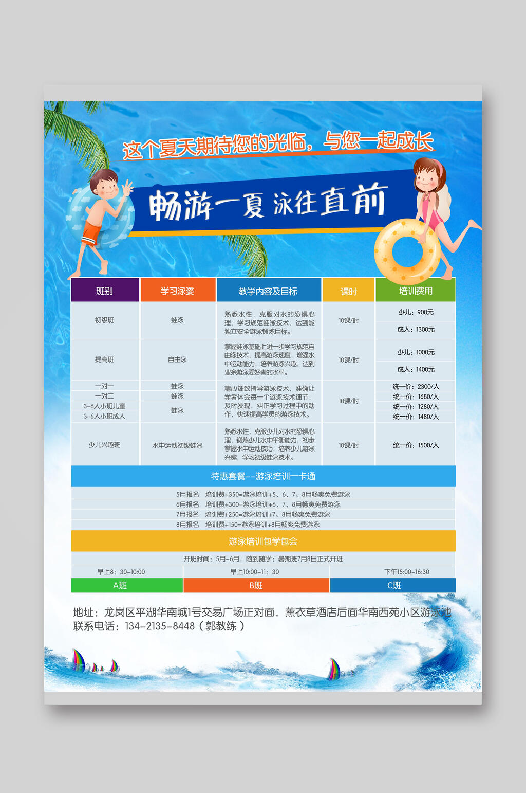 蓝色夏日简约店铺促销宣传单素材
