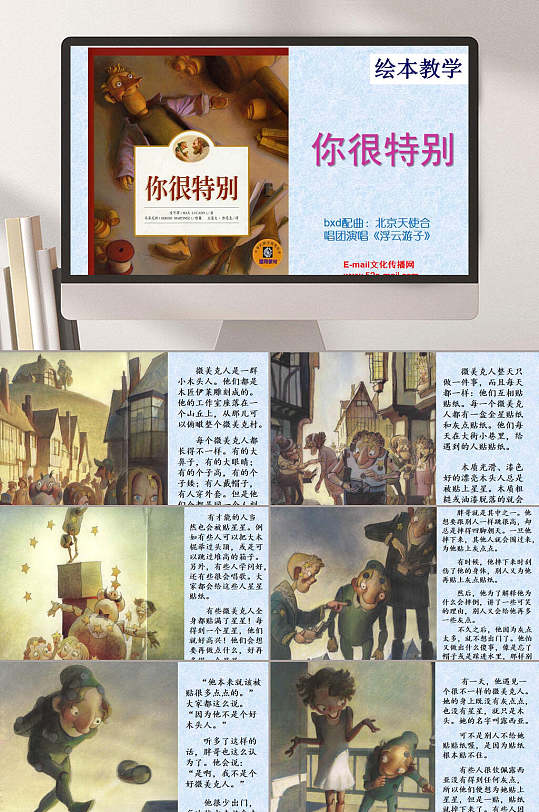 绘本教学你很特别儿童故事ppt