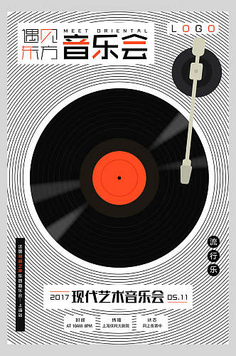 现代艺术音乐会宣传海报设计