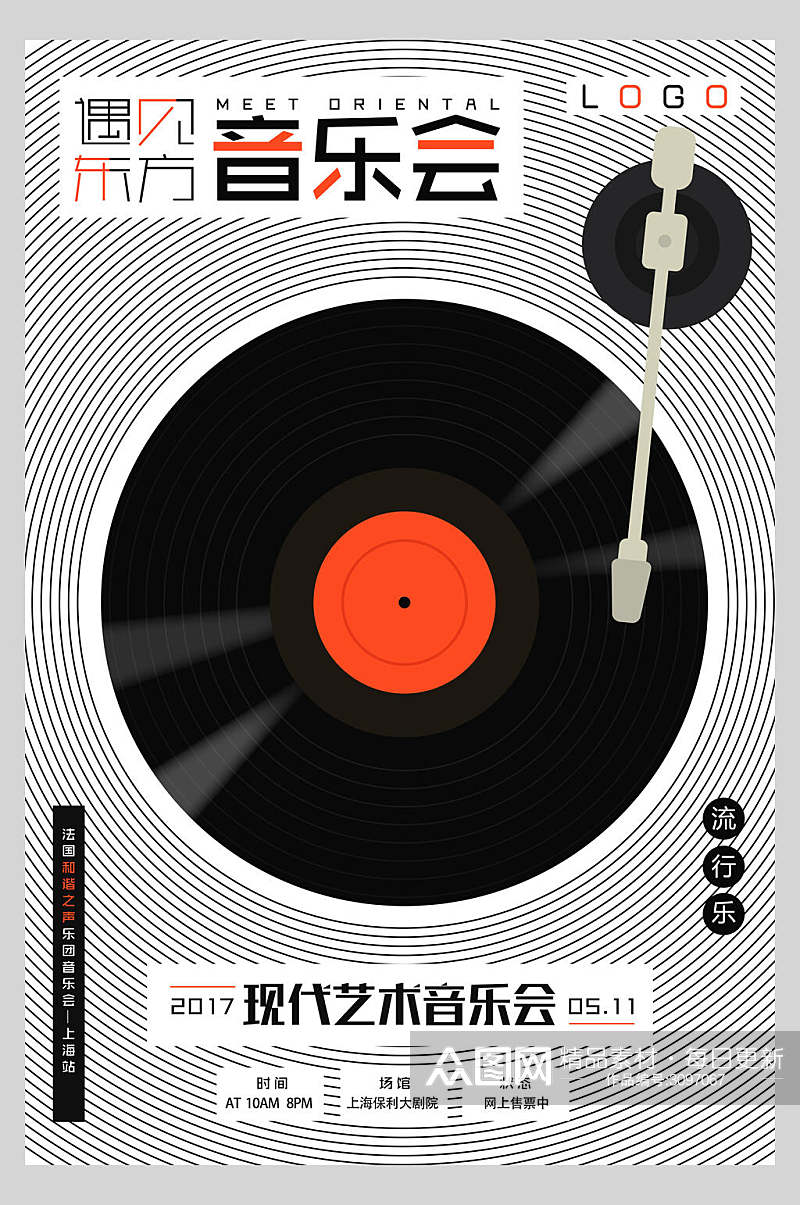 现代艺术音乐会宣传海报设计素材