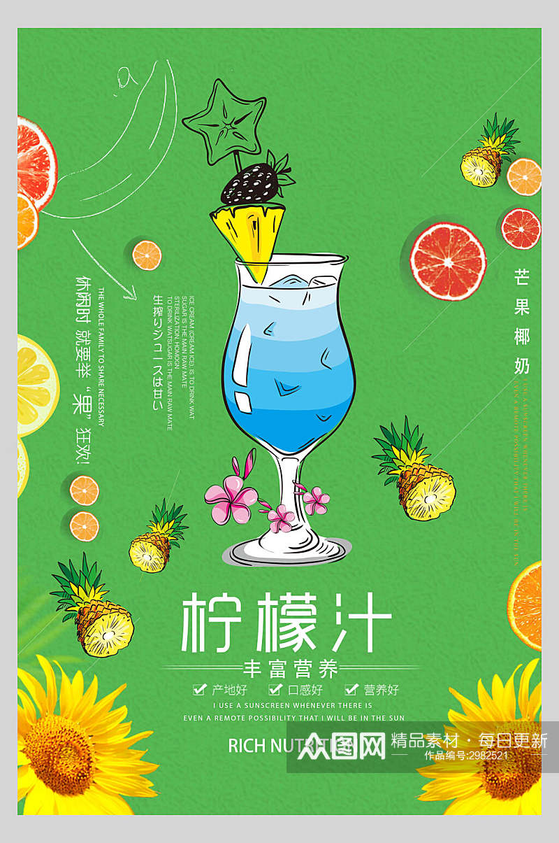 清新手绘柠檬汁饮品海报素材