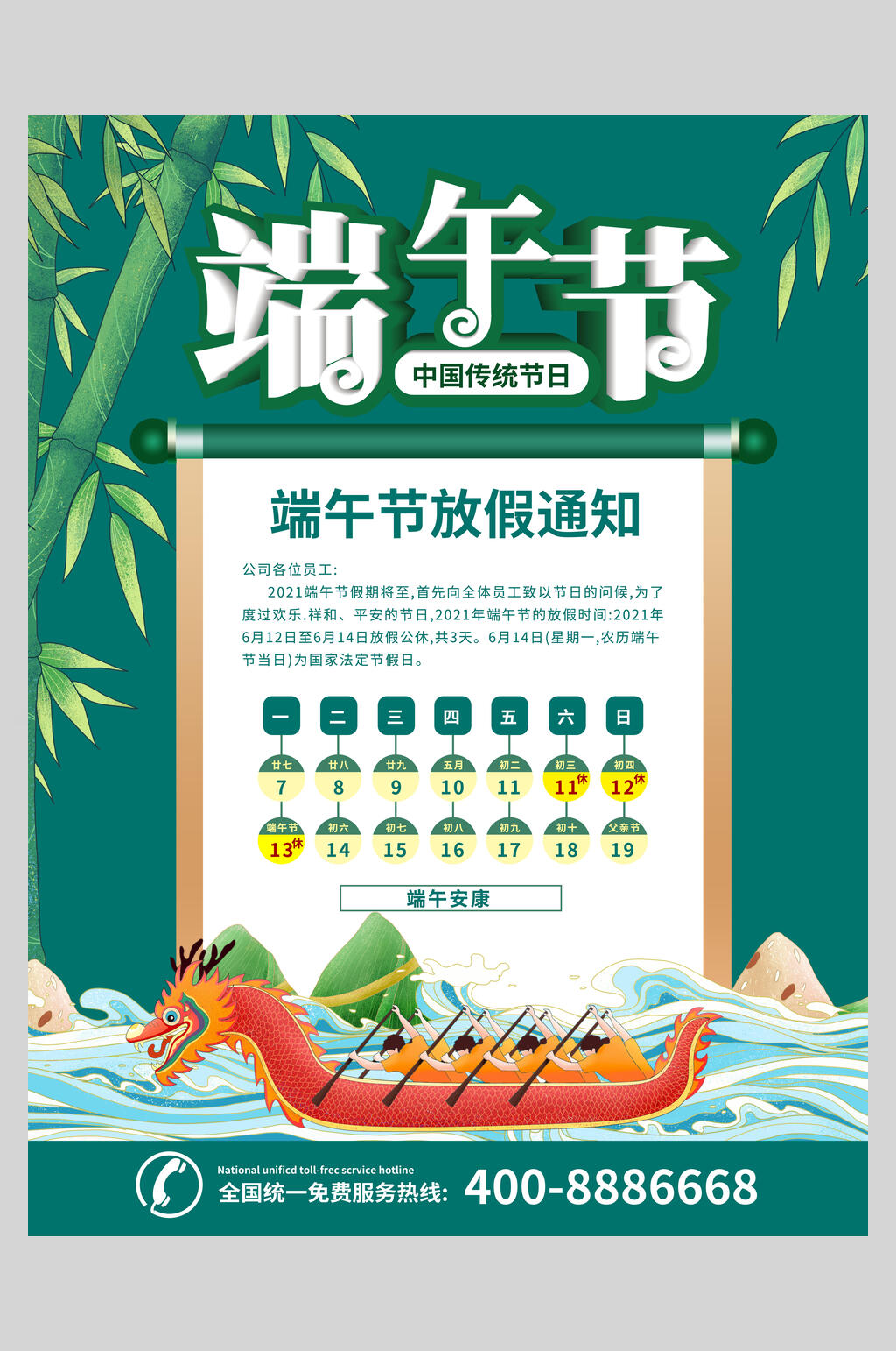 竹子端午节放假通知传统佳节海报素材
