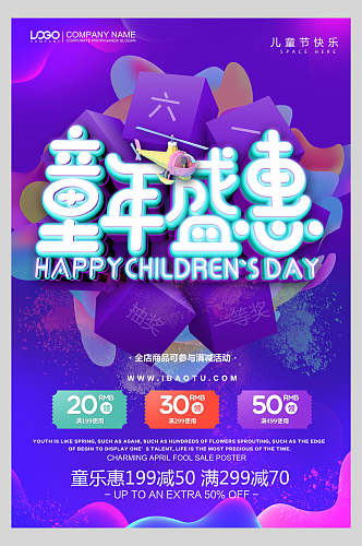童年盛惠六一儿童节促销海报