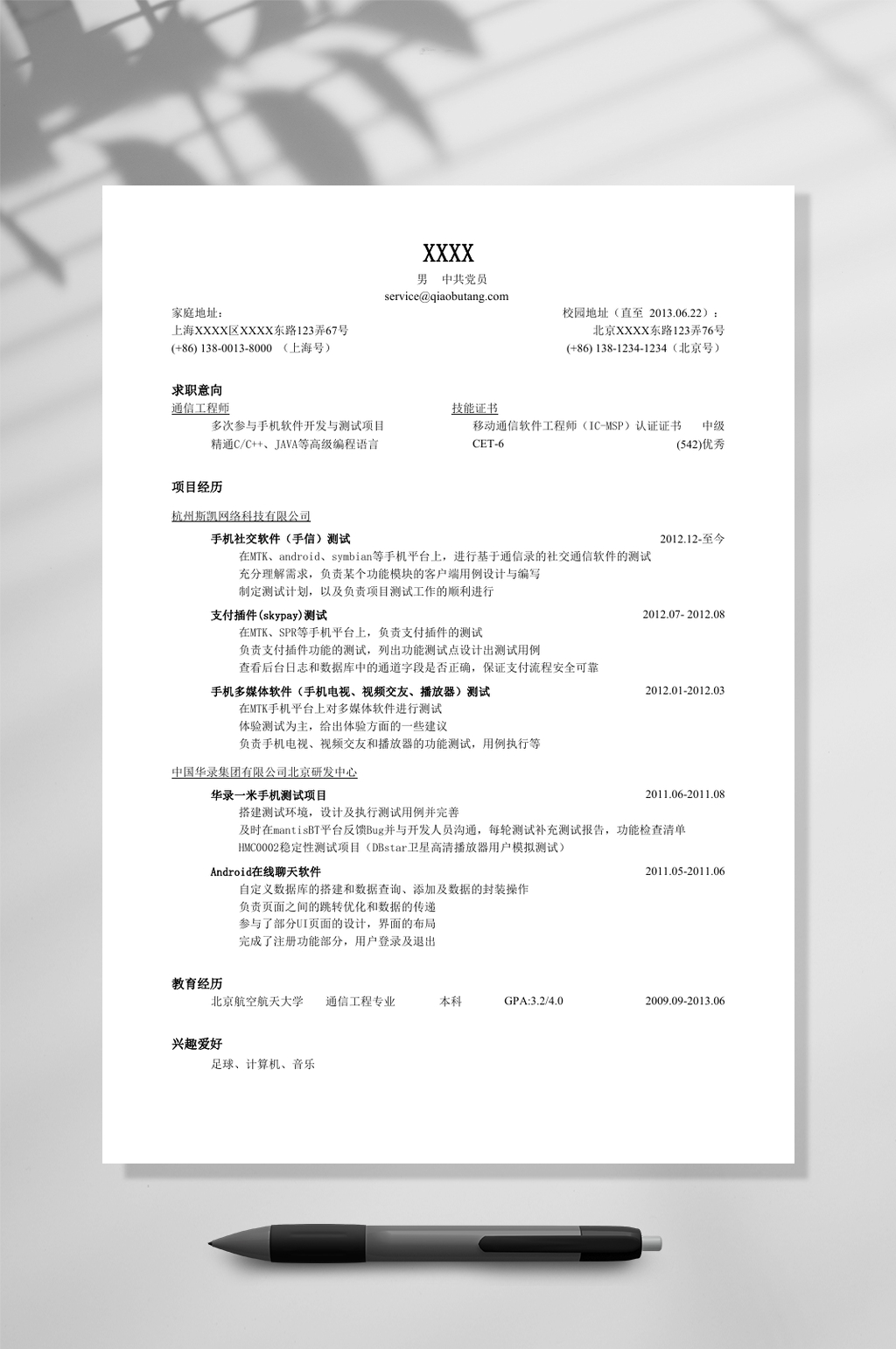 突出项目经历的一页简约式简历WORD素材
