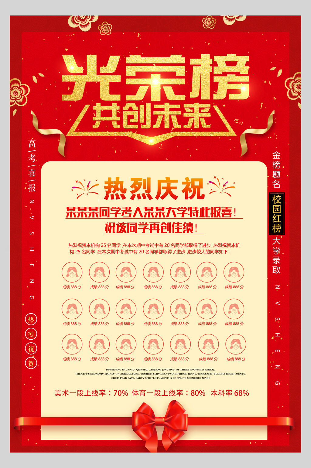 荣誉贺喜高考光荣榜海报设计素材