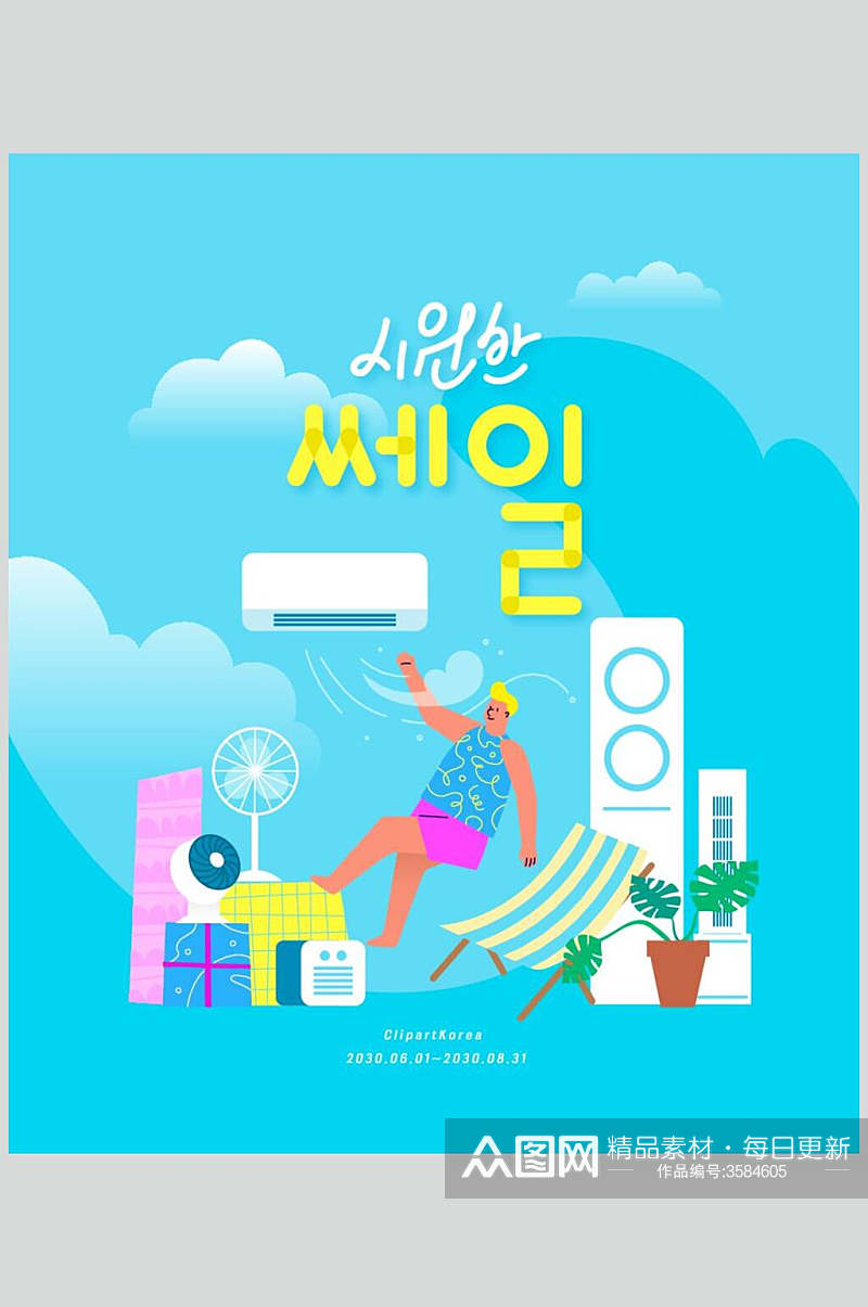韩文夏日促销可爱插画矢量素材素材