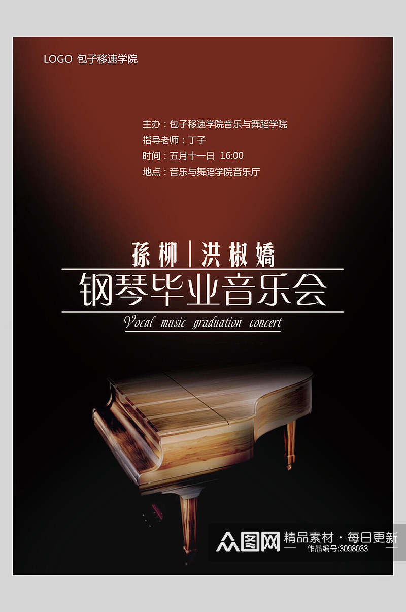 钢琴毕业音乐会宣传海报设计素材