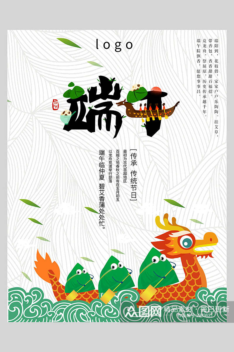 手绘端午节粽子海报素材