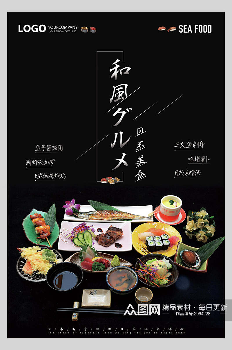 时尚日式和风料理美食海报素材