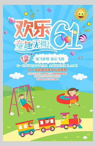 童趣无限欢乐儿童节传统节日海报