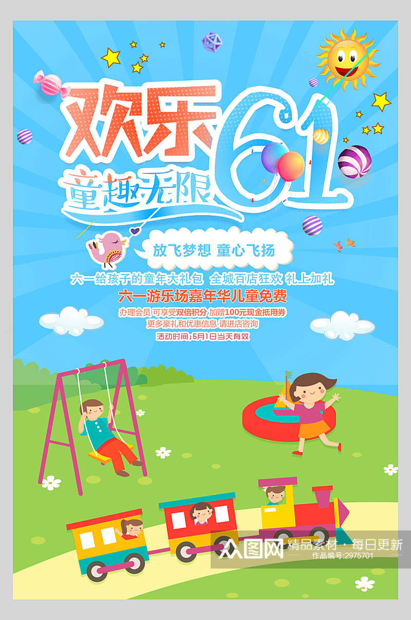 童趣无限欢乐儿童节传统节日海报素材