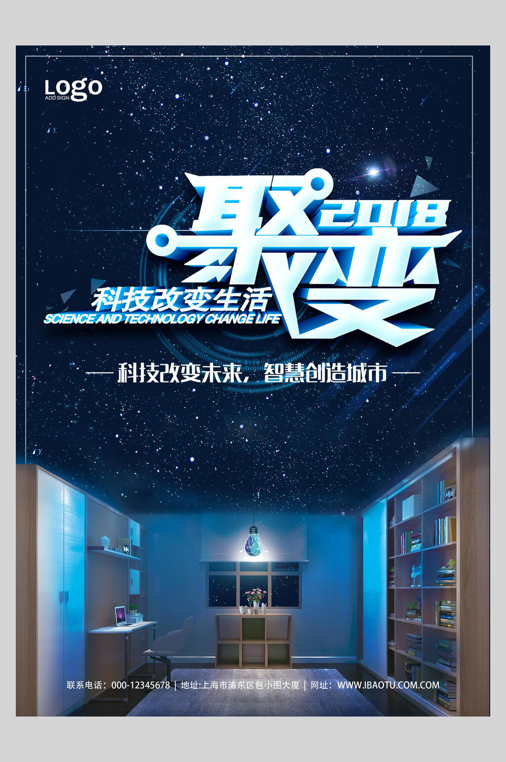 聚变科技改变生活海报素材