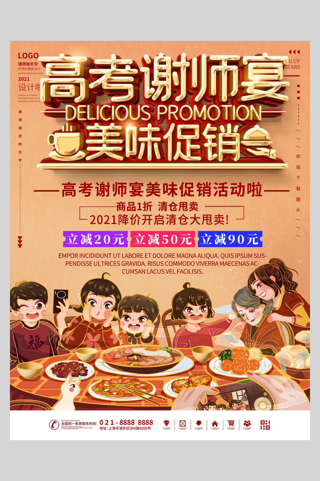 高考谢师宴美味促销活动宣传海报素材