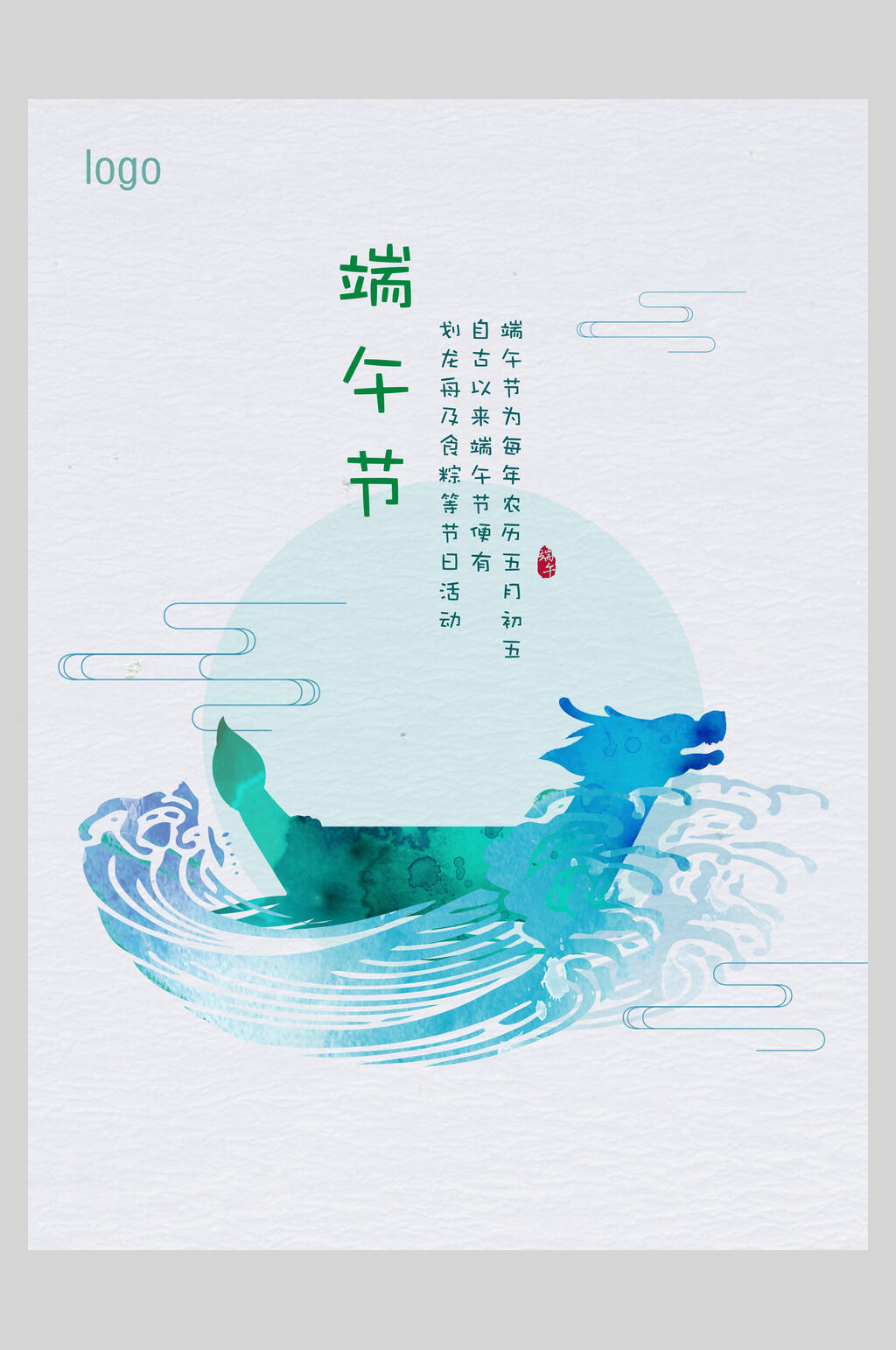 极简端午节粽子海报素材