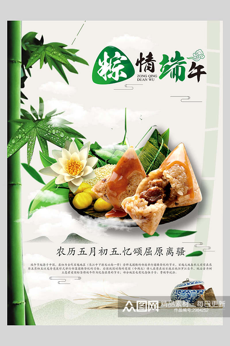 竹子粽情端午节粽子海报素材