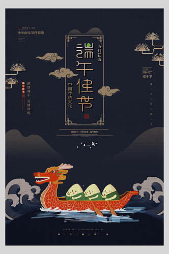 端午节粽子传统佳节海报
