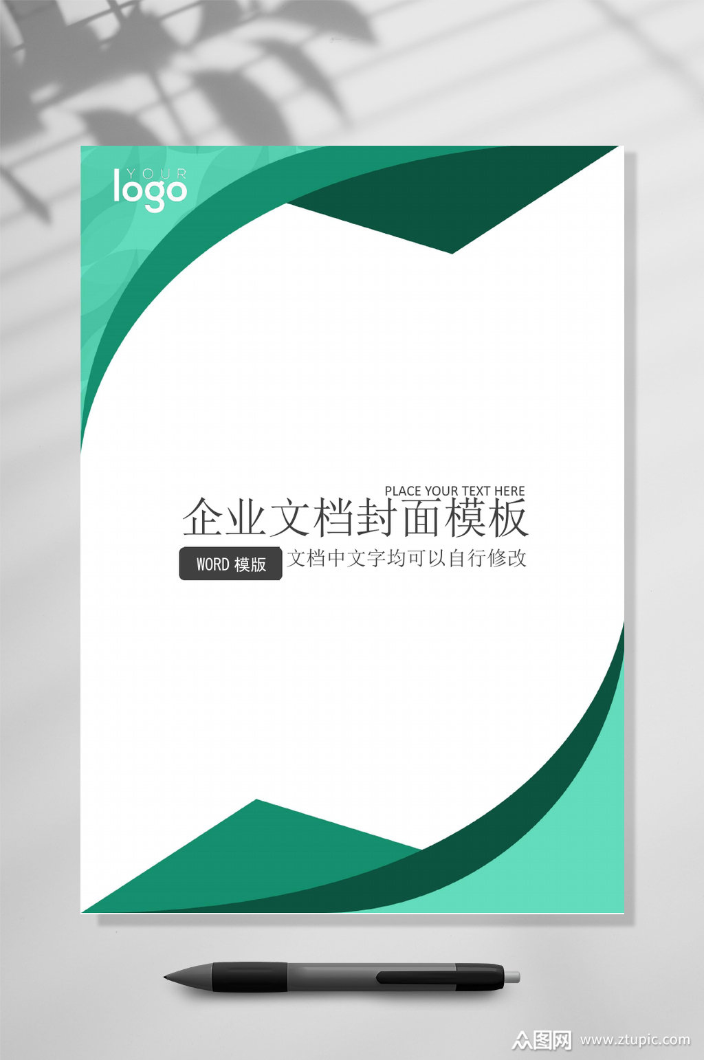绿白企业文档封面模板word