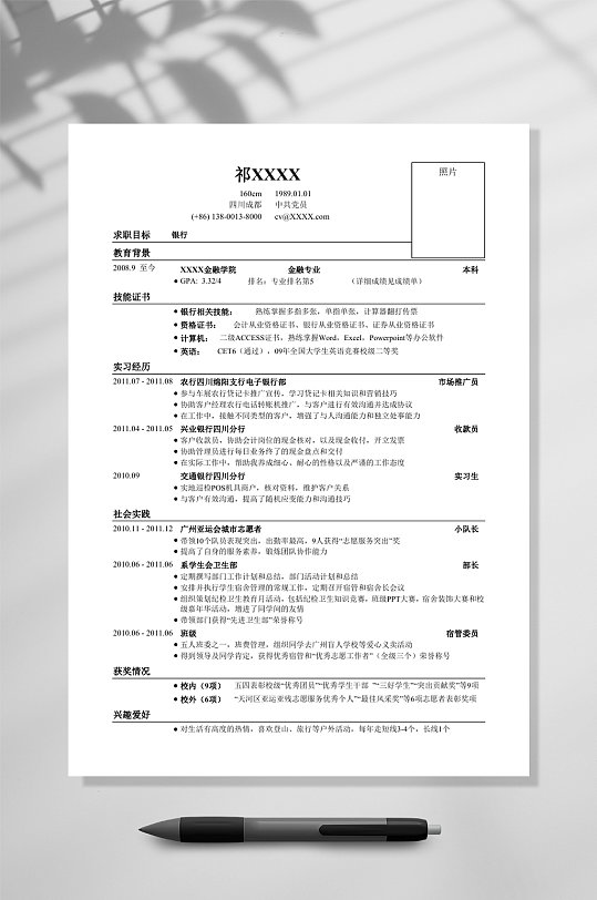 应聘银行类工作简历WORD-众图网