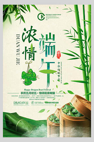 端午节绿色竹叶粽子背景海报