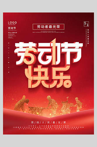 红金大气劳动节快乐节日宣传海报
