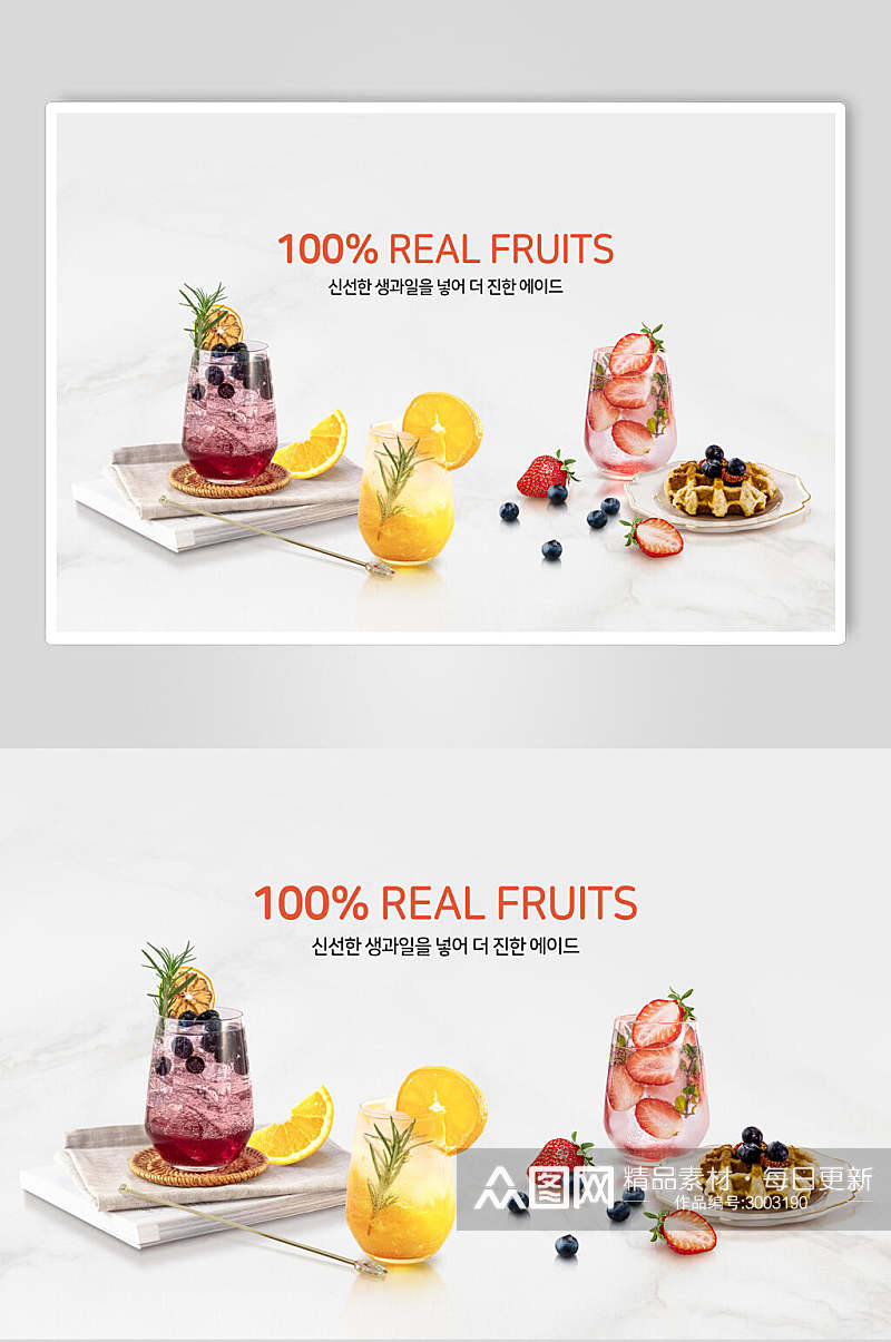 清新时尚果汁饮品宣传海报素材